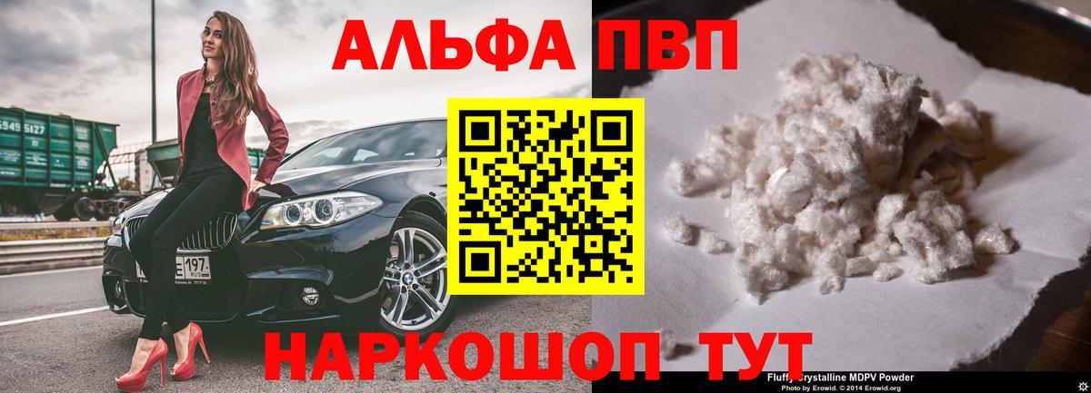Alfa_PVP кристаллы Бийск
