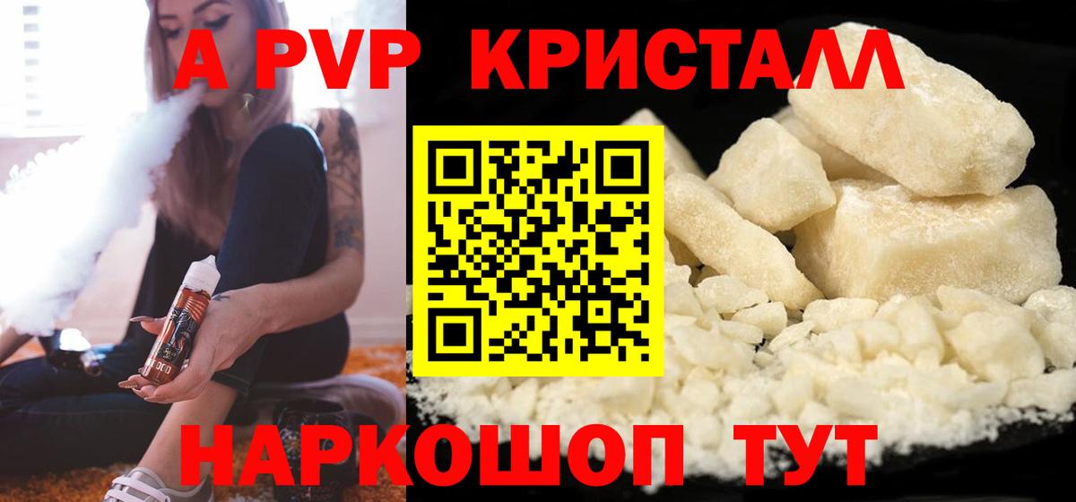 Alpha PVP кристаллы  A-PVP Соль  Бийск  Альфа ПВП СК КРИС  Alfa_PVP  Вход с VPN 