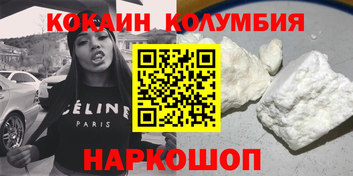 Бийск  Cocaine Columbia  Кокаин  Вход с VPN  Cocaine 97% 