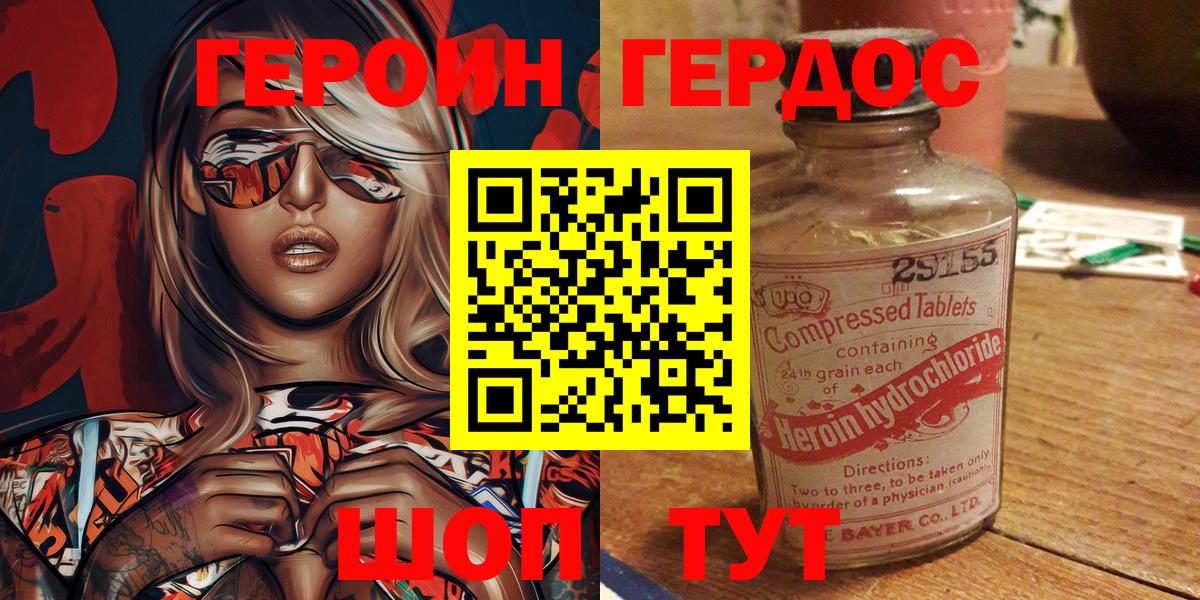 Героин  Вход с VPN  Бийск  Героин афганец 