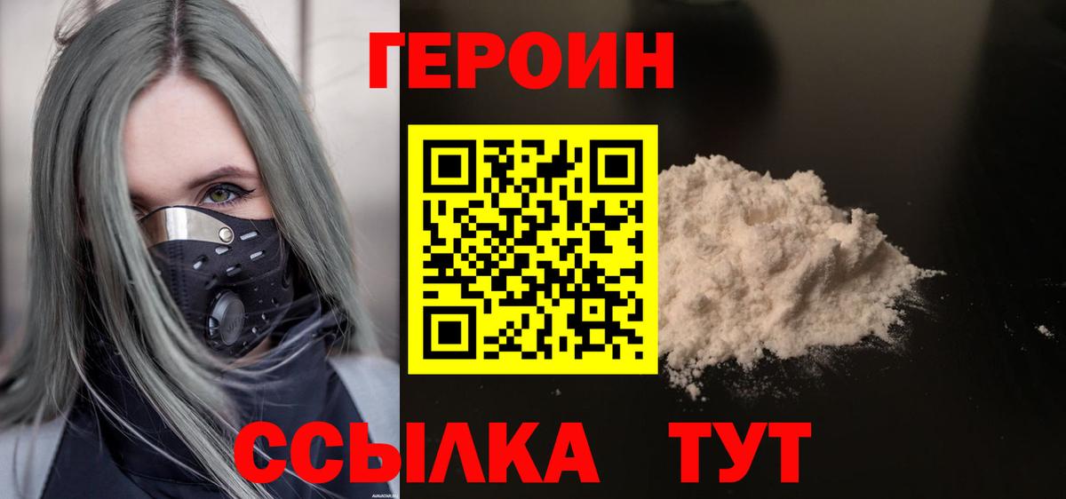 Героин гречка Бийск