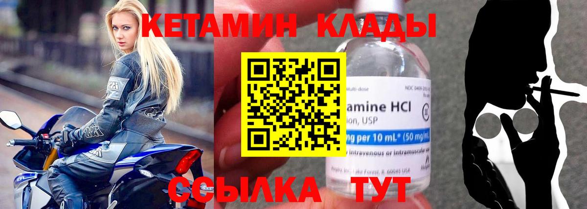 Бийск  КЕТАМИН VHQ  Вход с VPN 