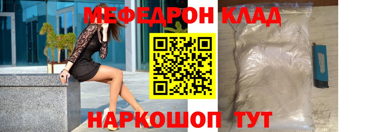 Мефедрон  Бийск