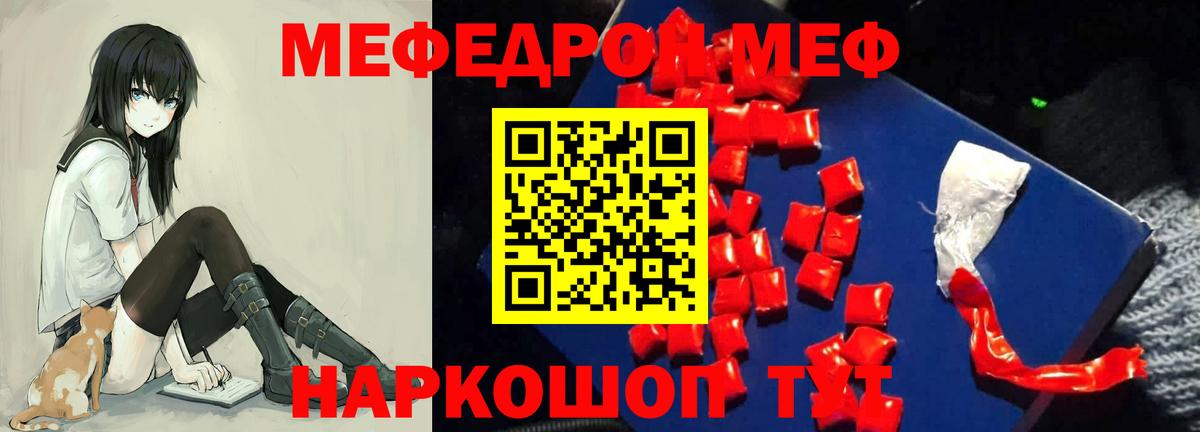 Мефедрон кристаллы  Вход с VPN  Мефедрон  Меф мяу мяу  Бийск 